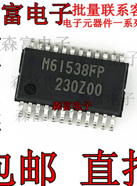 M61538FP 全新原装 六声道切换电子音量音效音频处理 贴片芯片