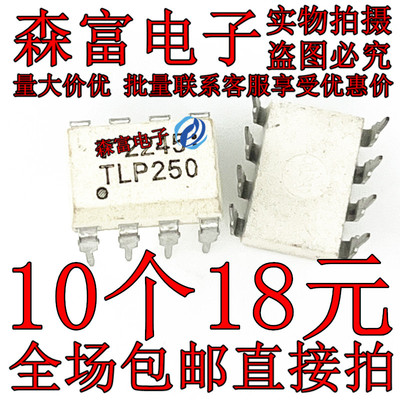 全新原装 TLP250  直插式DIP8 逆变器常用 IGBT驱动光耦 隔离器