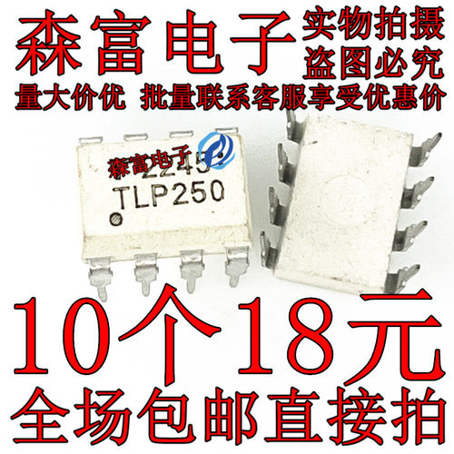 全新原装 TLP250  直插式DIP8 逆变器常用 IGBT驱动光耦 隔离器