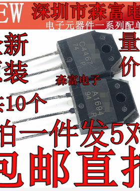 A1694 C4467 2SA1694 2SC4467 音频功放配对管 全新原装进口