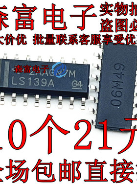 SN74LS139ADR 丝印LS139A 封装SOIC-16 芯片IC 全新原装可直拍