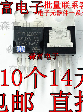 STTH1002CT 原装进口全新 超快恢复二极管 10A/1200V STTH1002