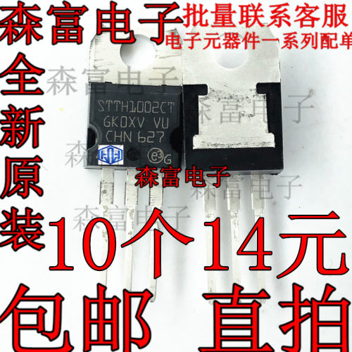 STTH1002CT 原装进口全新 超快恢复二极管 10A/1200V STTH1002