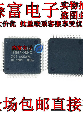 全新原装 TC94A93MFG-201 封装QFP-80 TC94A93MFG 微控制芯片IC