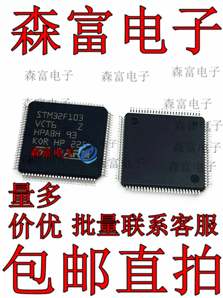 全新原装  STM32F103VCT6 STM32F103VC QFP100 32位微控制器 正品