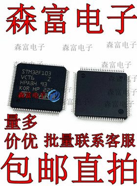 全新原装  STM32F103VCT6 STM32F103VC QFP100 32位微控制器 正品