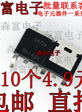 全新包邮 D472A AOD472A 液晶高压板贴片MOS管 TO-252 贴片三极管