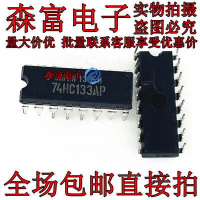 74HC133AP 74HC133N MC74HC133N TC74HC133AP 直插DIP16 进口原装