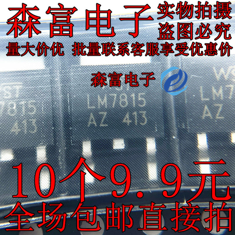 全新LM7815AZ 78M15 L78M15 三端稳压器15V/0.5A 贴片SOT252 直拍
