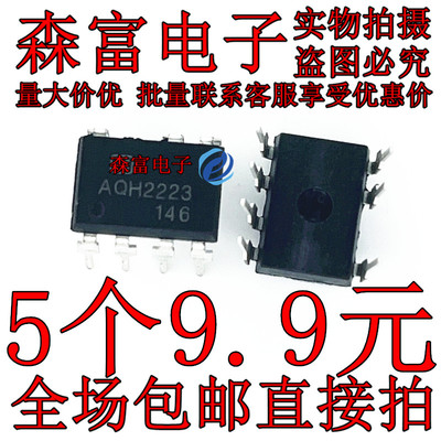 AQH2223 AQH3213/2213/0223/1223/0213/3223/1213 直插DIP/SOP7