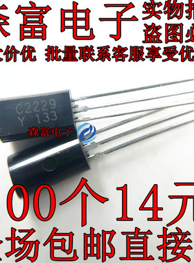 现货 全新 2SC2229 C2229 NPN三极管 TO-92L 200V 0.5A 质量保证