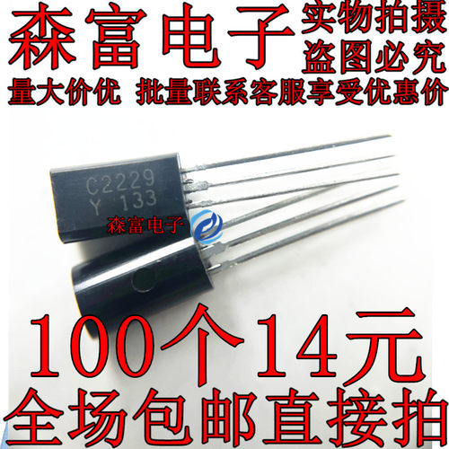 现货 全新 2SC2229 C2229 NPN三极管 TO-92L 200V 0.5A 质量保证