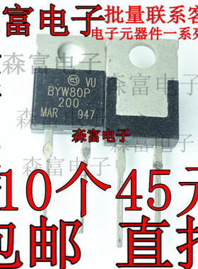 BYW80P-200 直插TO-220  BYW80P 三极管 质量保证 全新原装