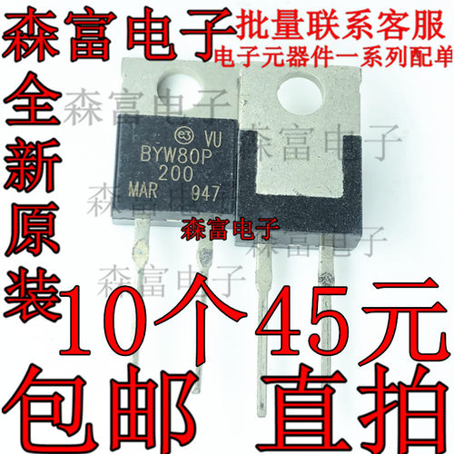 BYW80P-200 直插TO-220  BYW80P 三极管 质量保证 全新原装