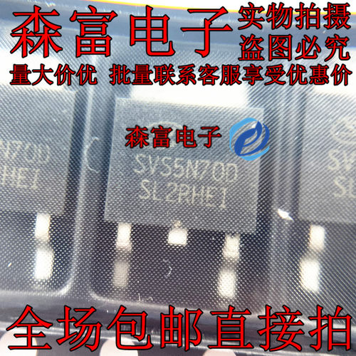 全新原装 SVS5N70D 贴片TO-252 MOS场效应管 700V/5A 5N70D