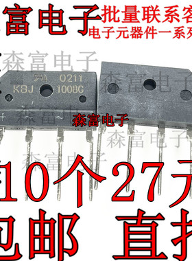 KBJ1008G 10A 800V GBU-4 桥式整流器 扁桥 全新现货 质量保证