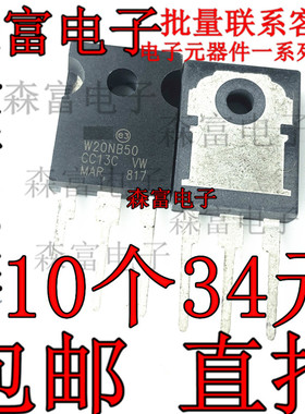 全新原装 STW20NB50 TO-247 W20NB50 20A/500V N沟道 场效应MOS管