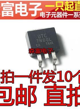 FQB7N60 UTC7N60 HX7N60 LED液晶电源常用MOS 贴片TO-263三极管