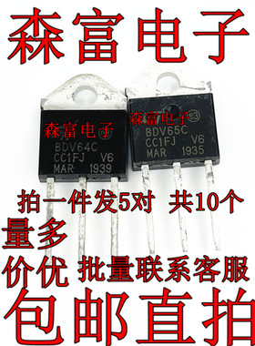 全新现货 BDV64C BDV65C TO-3P 达林顿配对管 120V15A 包邮