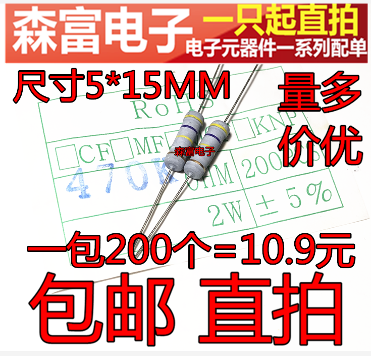 碳膜电阻 2w 5% 470k (200个/包)直插四色环电阻 质量保证 直拍