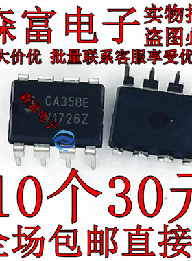 全新原装 CA358E CA358AE 双通道 运算放大器芯片 直插DIP8脚