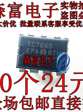 TC7660EPA 电压转换器芯片 开关稳压器芯片 直插DIP-8 全新现货