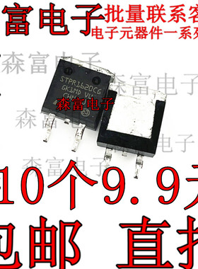 全新进口原装 STPR1620CG TO-263 贴片 肖特基二极管 16A 200V