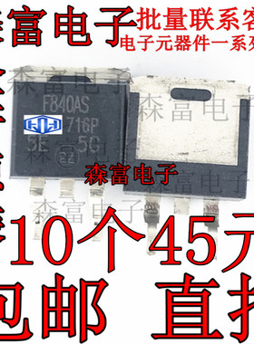 全新原装进口正品  IRF840AS F840AS 贴片TO-263 MOS场效应管