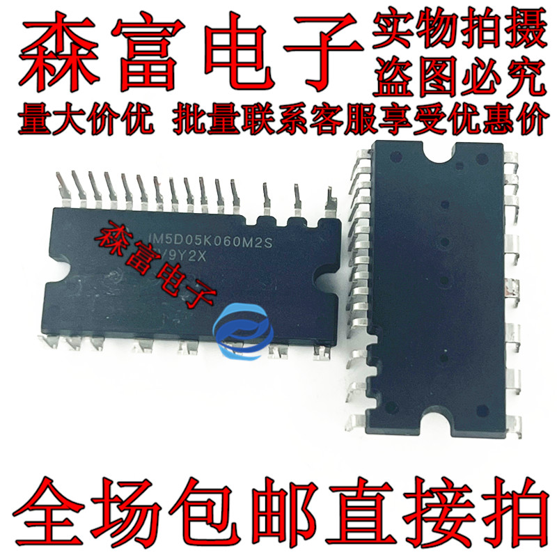 IM5D05K060M2S全新电子元器件变频智能功率 全新原装电子元器件