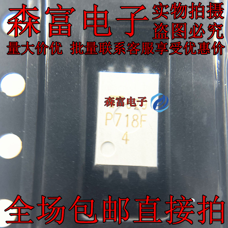 进口全新原装  TLP718 SOP6 贴片 P718 TLP718F IPM驱动高速光耦