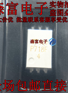 进口全新原装  TLP718 SOP6 贴片 P718 TLP718F IPM驱动高速光耦