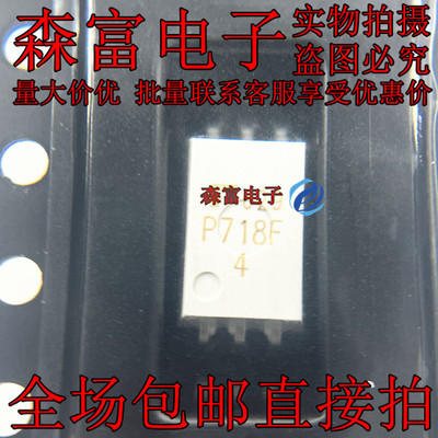 进口全新原装  TLP718 SOP6 贴片 P718 TLP718F IPM驱动高速光耦