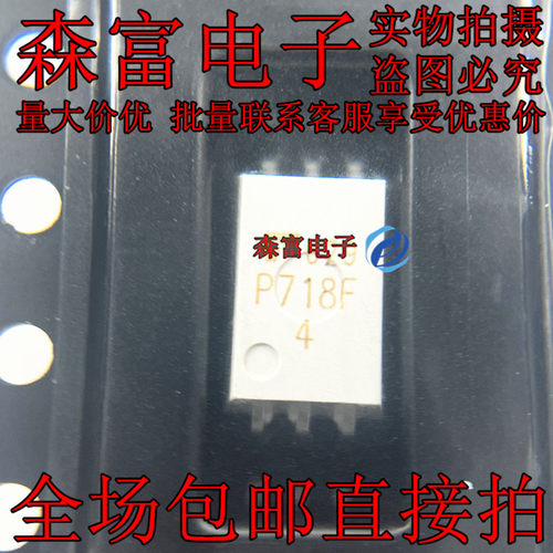 进口全新原装  TLP718 SOP6 贴片 P718 TLP718F IPM驱动高速光耦
