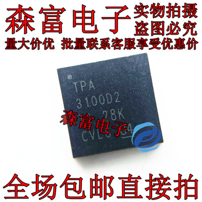 全新原装TPA3100D2RGZR VQFN48丝印TPA3100D2 音频功率放大器芯片