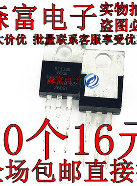 森富电子 BT138B-800B 全新原装 质量保证 直插三极管 TO220