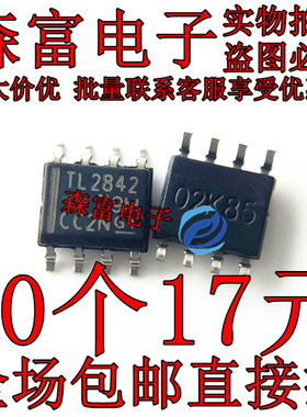 原装 TL2842DR-8 TL2842DR TL2842 贴片 SOP8 开关稳压器芯片IC