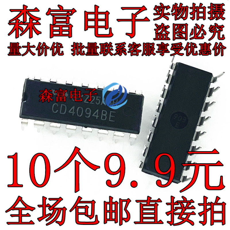 原装进口 CD4094BE HEF4094BP HEF4094BE  计数器移位寄存器芯片