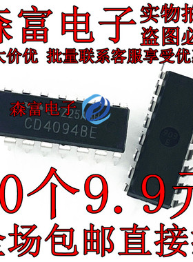 原装进口 CD4094BE HEF4094BP HEF4094BE  计数器移位寄存器芯片