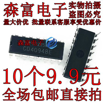 进口全新原装 直插 CD4094BE DIP16 8位存储移位寄存器 逻辑芯片