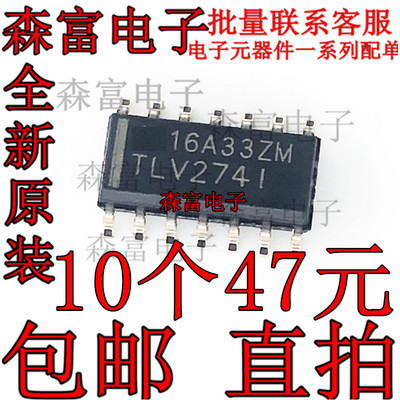 全新原装正品 TLV274I TLV274IDR 14SOIC贴片 线性放大器芯片IC