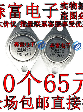 2SB600 2SD555 2SB554 金封TO-3 音频配对管 三极管 全新原装