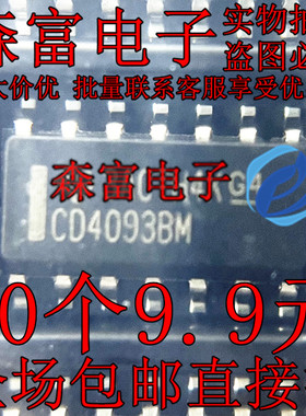全新原装进口 CD4093BM  贴片SOP14脚 施密特触发器芯片IC