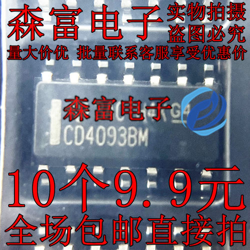 全新原装进口 CD4093BM  贴片SOP14脚 施密特触发器芯片IC