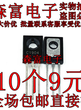 原装正品 2SA899 2SC1904 A899 C1904 TO-126 全新三极管 直插