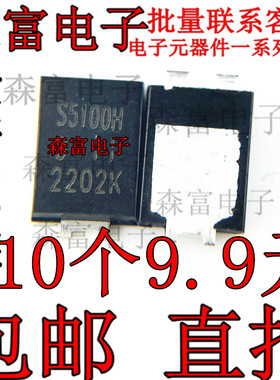 全新原装进口 PDS5100H-13 PDS5100H 丝印 S5100H TO-277 5A 100V