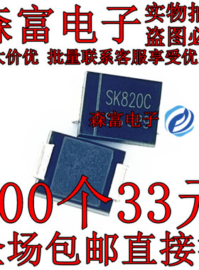 肖特基 SS820 SK820C MB820C 8A200V SMC DO-214AB 贴片二极管