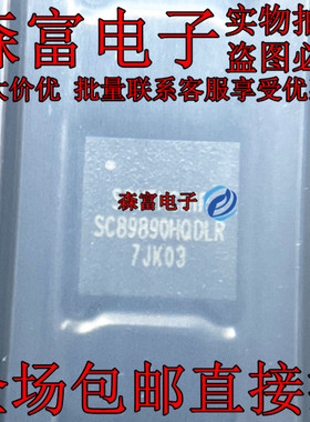 全新 SC89890HQDLR 贴片QFN-24 开关降压充电器芯片 原装 BOM配单