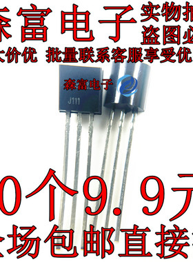 全新三极管 J111 2SJ111 TO-92 场效应管 N沟道 35V 20mA JFET