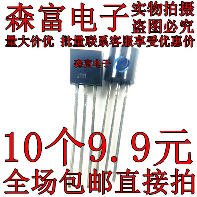 全新三极管 J111 2SJ111 TO-92 场效应管 N沟道 35V 20mA JFET