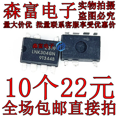 现货直拍 LNK304GN 贴片SOP-7脚 LED电源驱动管理芯片 LNK3046N